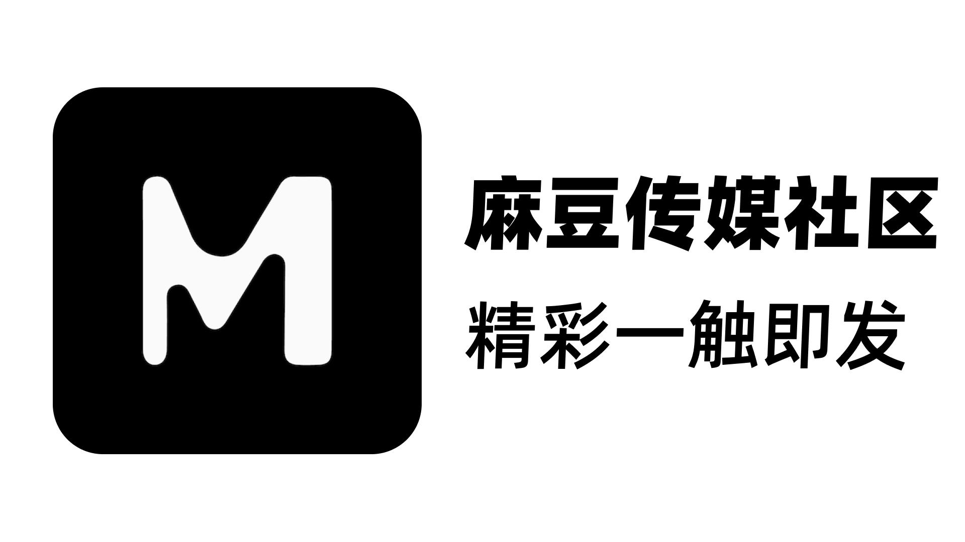 麻豆之家 - 官方麻豆网与APP下载导航|热门资源一网打尽